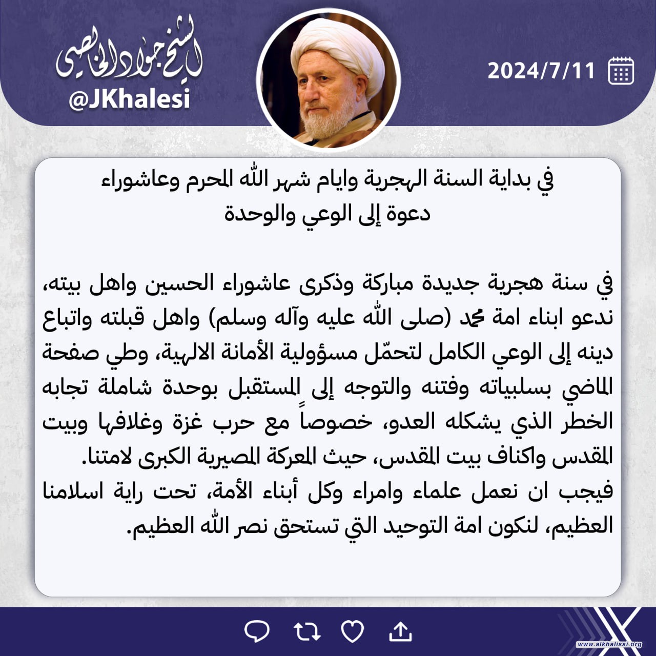 المرجع الخالصي يشدد على أهمية طي صفحة الماضي والتوجه إلى المستقبل بوحدة شاملة