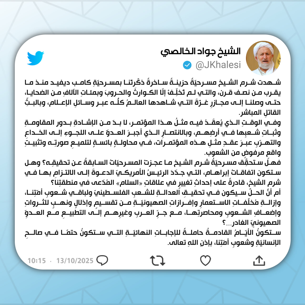 المرجع الخالصي: “مسرحية شرم الشيخ” تكرار لمآسي كامب ديفيد… والحلّ بتحقيق العدالة للشعب الفلسطيني