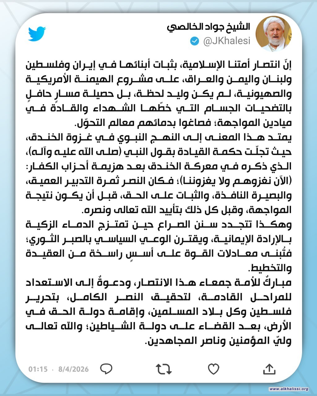 المرجع الخالصي: «انتصار الأمة» ثمرة التضحيات والتخطيط طويل الأمد ويؤكد أهمية الثبات في مسار المواجهة