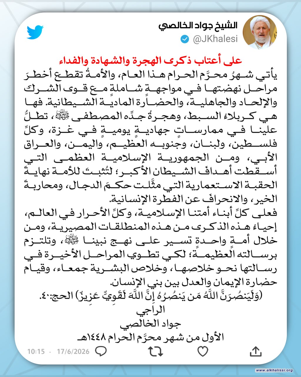المرجع الخالصي: الأمة تخوض أخطر مراحل نهضتها في مواجهة قوى الهيمنة والاستعمار وشهر محرّم يجدد معاني الهجرة والشهادة والفداء