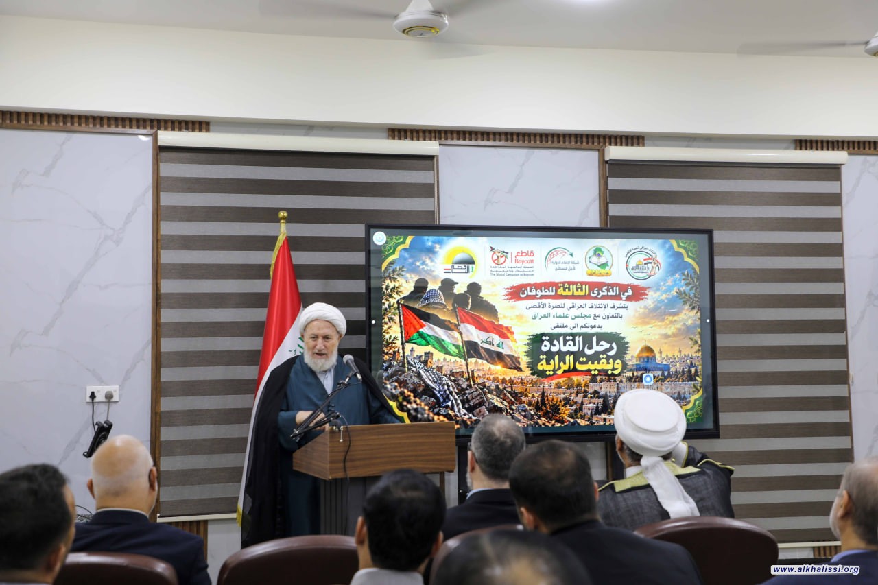 المرجع الخالصي: فلسطين أساس توحيد الأمة.. والخلافات المذهبية لا تبرّر التنصّل من تضحيات شهدائها