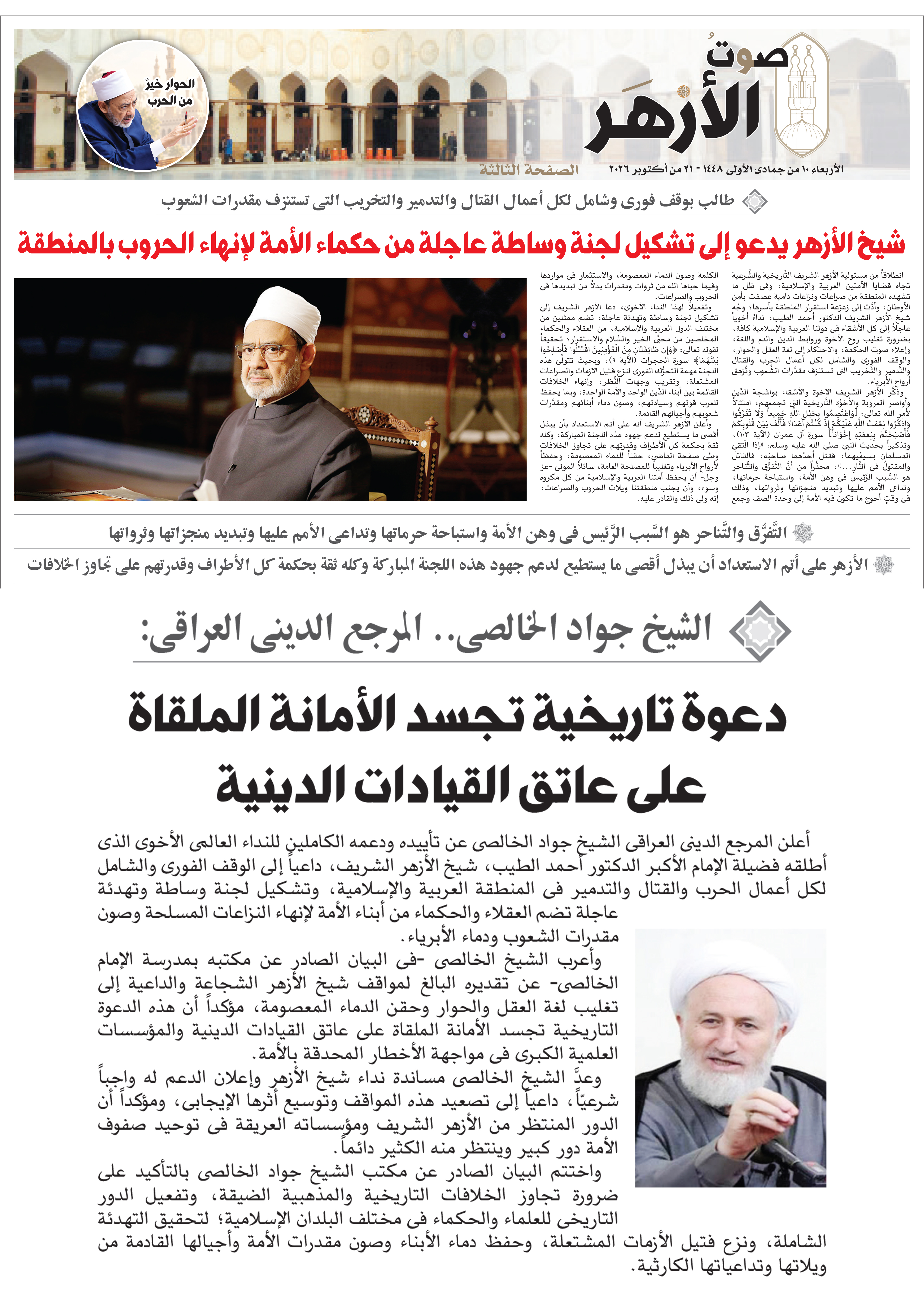 Al azahr issue 1389-3 copy