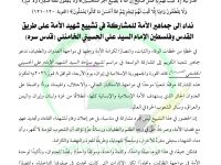 مدرسة الإمام الخالصي تدعو إلى مشاركة شعبية واسعة في تشييع الإمام السيد علي الحسيني الخامنئي وتؤكد: الموقف وفاءٌ للشهداء ورسالةٌ في مواجهة الاستكبار