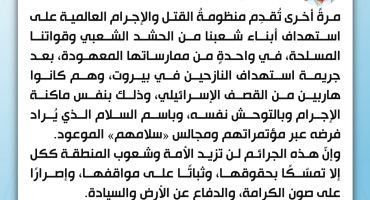 المرجع الخالصي يدين استهداف الحشد الشعبي ويؤكد تمسّك شعوب المنطقة بحقوقها