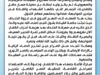 المرجع الخالصي: «انتصار الأمة» ثمرة التضحيات والتخطيط طويل الأمد ويؤكد أهمية الثبات في مسار المواجهة